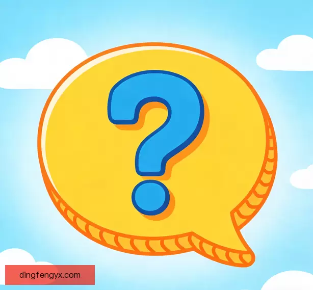 常见问题